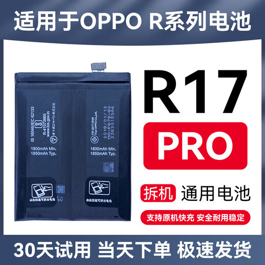 OPPO原装电池R15 R17 A5 A7 A8 A9 X 梦境 pro拆机电池全新大容量 R17Pro全新电池BPL679