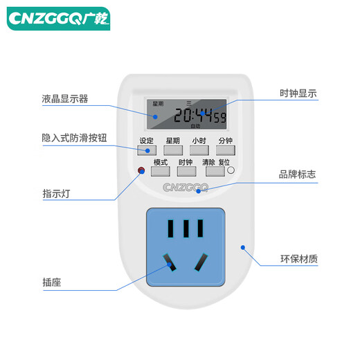 广乾（CNZGGQ）广乾电子式智能定时插座10A定时开关可定16组定时器插座 循环通断 10A插座适合常规插头