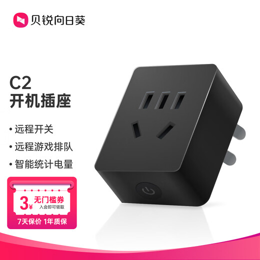 Berui Sunflower Sunflower power-on socket C2 meter version wifi home smart remote control timer switch game queuing remote control home mobile phone control computer boot safety Sunflower C2 remote control power-on socket statistics power model