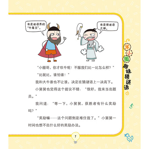 Mi Xiaoquan's fun riddles and toy battle