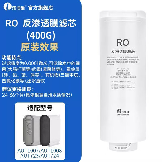 乐博维滤芯适配飞利浦净水器滤芯 AUT7000/AUT707/ AUT731/AUT714纯饮水机AUT1007/1008/4008/4009/723 适配飞利浦净水器AUT724滤芯 后置活性炭滤芯
