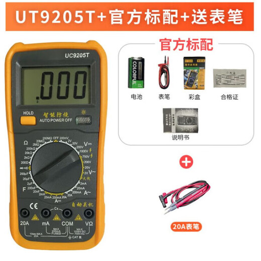 施韵令高精度数显表电工手机维修9205家用智能防烧多功能数字万用表 UC9205T +表笔