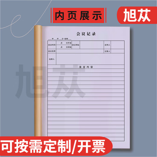 旭苁 会议记录本簿笔记本工作会议纪要登记本培训印章使用办公例会记录登记簿公司企业会议内容记录表定制 会议记录簿7029（2本装）