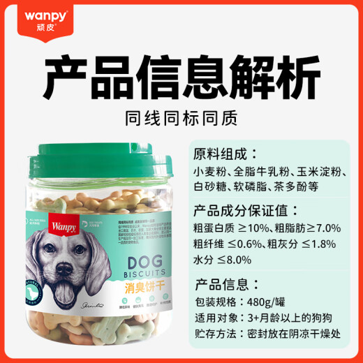 Wanpy dog ​​snacks deodorizing biscuits 480g for adult dogs, dog snacks, dog food, teeth grinding and cleaning
