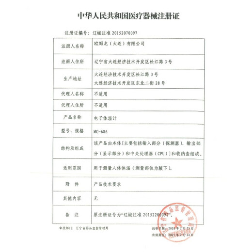 欧姆龙电子体温计家用婴儿成人温度计医用儿童体温表MC-686 MC-686