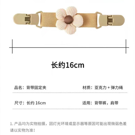 
Xinghengmeng overalls to prevent shoulder loss artifact children's shoulder strap fixing clip cute baby strap anti-slip shoulder clip clip anti-slip Clay flower (1 piece)