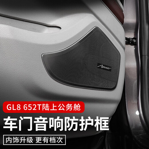 鼎改 适用于别克GL8喇叭装饰框陆上652t/陆尊653t 28Tes艾维亚25s改装车门音响罩盖子 陆上公务舱652T/胖头鱼25s（前门）2个装