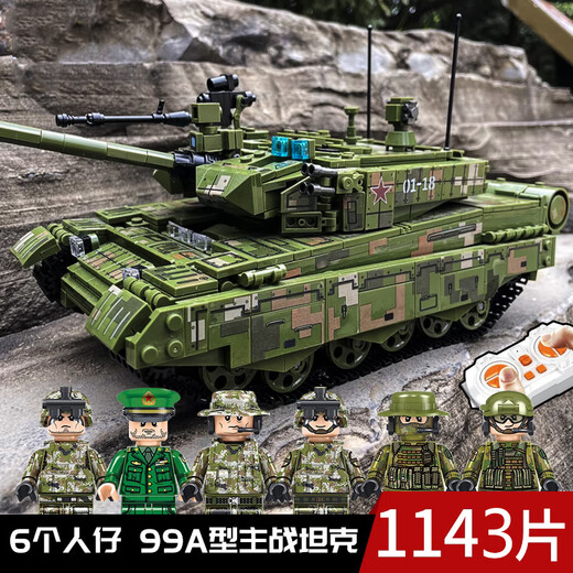 森宝积木儿童军事坦克积木中国99A型遥控坦克拼装模型玩具装甲车男孩礼物 99A型主战坦克 遥控版 1143颗粒