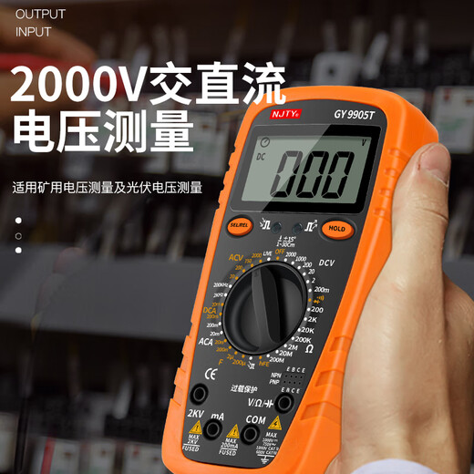 三栖虎南京矿用防烧数显万用表测电压2000V交直流电压测2V高压电表 -GY9905T官方标配