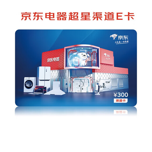 JD Electric Super Star Channel E Card 300 face value (electronic card) This card can only be used in JD Electric Experience Store Mini Program and JD MALL, JD Electric offline stores