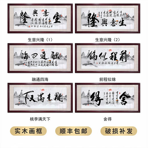 字画客厅背景墙画书法牌匾办公室挂画装饰画厚德载物字画 融通四海 16868CM大吉尺寸