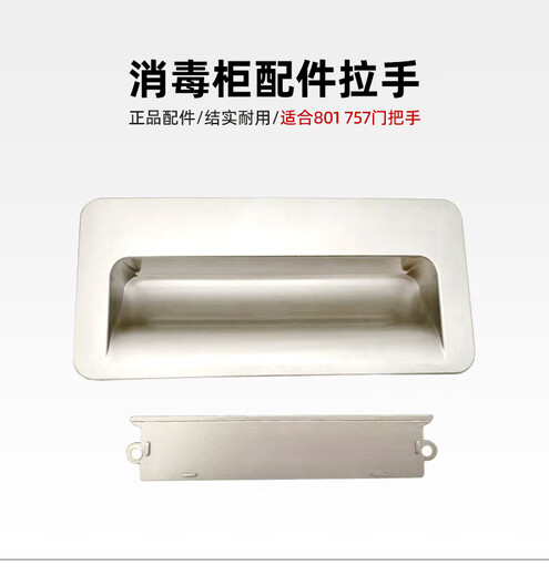 DYQT定制适合老板801/757名气500/501消毒柜配件拉手扣手塑料门把手玻 801拉手一个送安装螺丝