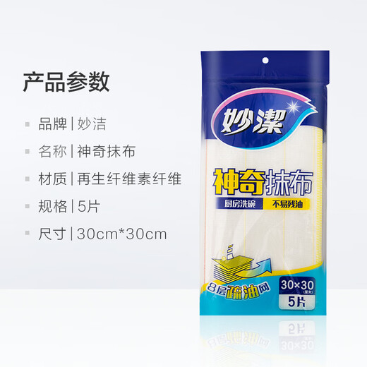 Miaojie magic rag kitchen special dishwashing cloth cotton soft rag wiping cloth lazy rag water absorbent kitchen dish towel magic rag 8 layers 5 pieces pack * 3 pack