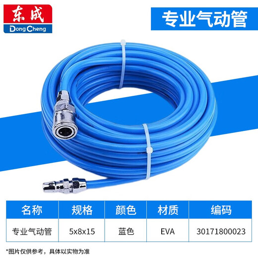 Dongcheng pneumatic trachea air compressor trachea EVA tube high pressure trachea 15m hose air pump tube air pressure tube professional pneumatic tube professional pneumatic tube EVA blue 8x5x15