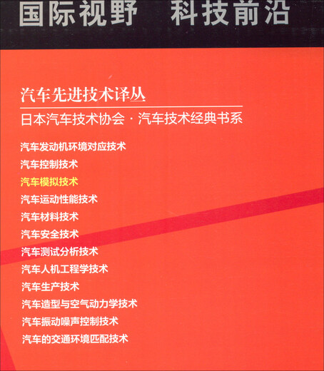 汽车模拟技术9787111**9847