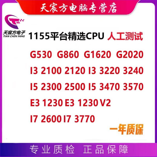Intel 1155 Plattform I3 3220 I5 3470 I7 3770 CPU mit neuem Mingsui B75 mit M2 G1620 2,7G 22NM