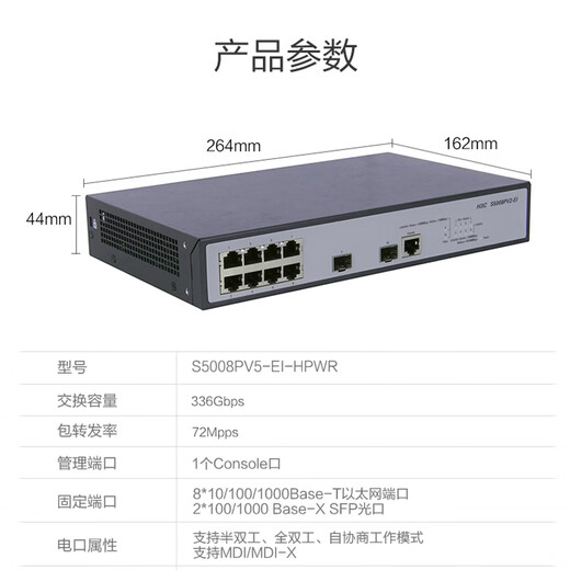 H3C华三千兆交换机S5000PV5-EI系列企业级网管型网络分流器集线器 S5008PV5-EI-HPWR-H1 8口POE