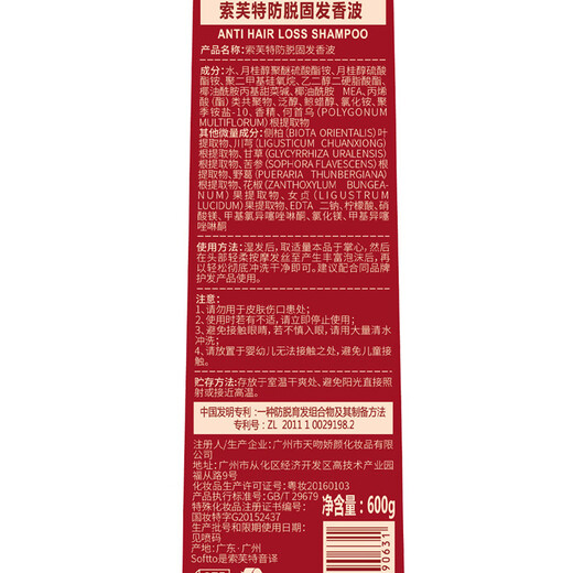 索芙特防脱育发洗发水脱发专用何首乌侧柏叶控油蓬松洗头膏 端午节礼物