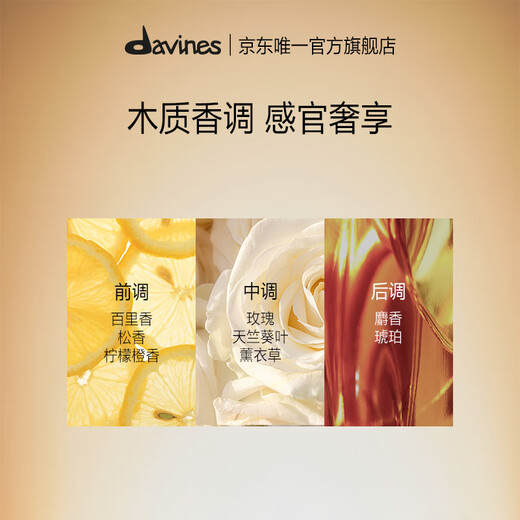大卫尼斯欧艾洗发露90ml 蓬松清洁细软发丰盈高颅顶 davines