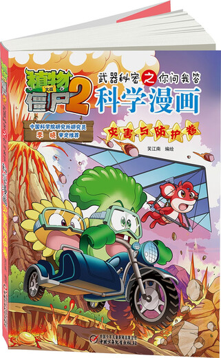 Plants vs. Zombies 2 Weapon Secrets: Questions and Answers Science Comic Disaster and Protection Volume (Including Card Game)