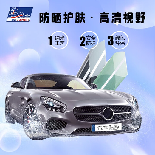 DuPont Sam's high-end skin care car explosion-proof thermal insulation film car glass window film high definition sun protection national bag installation skin care-9902+skin care-9905