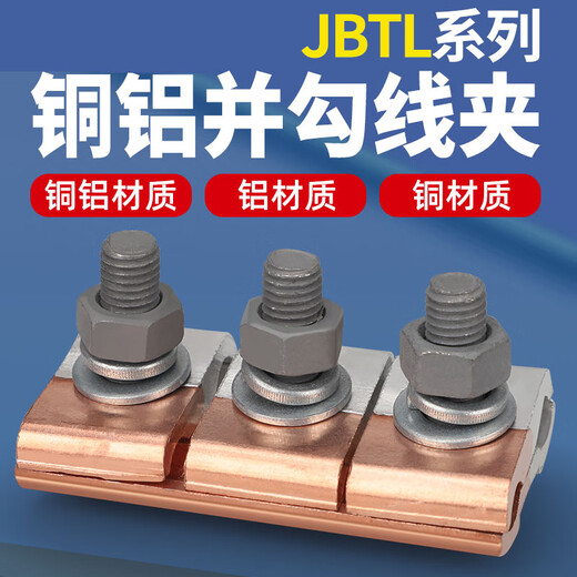 Andatong copper-aluminum parallel groove cable clamp special-shaped cable clamp JB-1/2/3/4 copper-aluminum span clamp terminal fastener JB-1