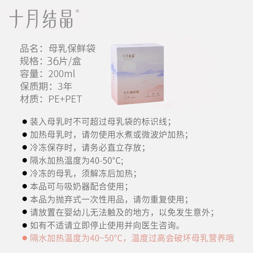 十月结晶储奶袋双轨封口防漏母乳储存袋保鲜袋一次性存奶袋 108片/200ML壶口款【性价套装】赠记号笔