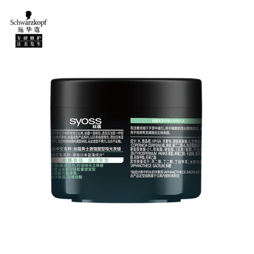 丝蕴（syoss）丝蕴男士激强塑型哑光发蜡85ml持久造型定型发泥保湿啫喱不易粘腻 【2瓶装】激强哑光发蜡85ml