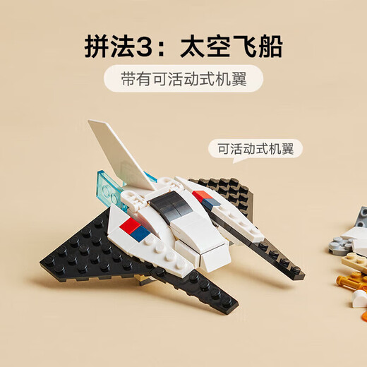 乐高（LEGO）积木拼装31134 航天飞机不可遥控男孩女孩儿童玩具生日礼物