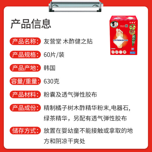 Youyingtang Wooden and Healthy Patch, Foot Patch, Foot Warmer, Youyingtang Wooden and Healthy Patch, Imported from South Korea, 60 pieces/box