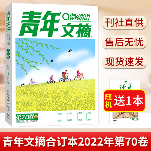 
[Send 3 books and send 5 books] Youth Digest Collection Volume 80, 2024, 801-806, Issue 79/78/77/76/75/74/73/72/71/70, Inspirational Journal of Junior and High School Full Score Composition Materials [Randomly send one reader] Youth Text