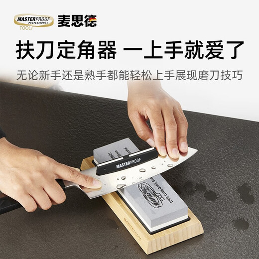 MASTERPROOF whetstone set household thick and thin double-sided oilstone fine grinding coarse grinding whetstone fixed bracket kitchen knife sharpener angle fixer to easily control the sharpening angle