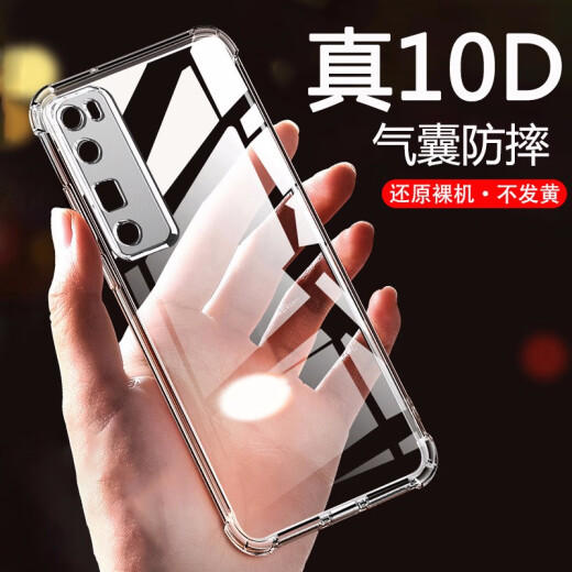 AOYAMIC is suitable for Huawei nova7 mobile phone case nova7pro/se protective cover airbag anti-fall soft shell all-inclusive simple transparent ultra-thin silicone suitable for Huawei nova75G transparent white all-inclusive simple transparent airbag anti-fall shell