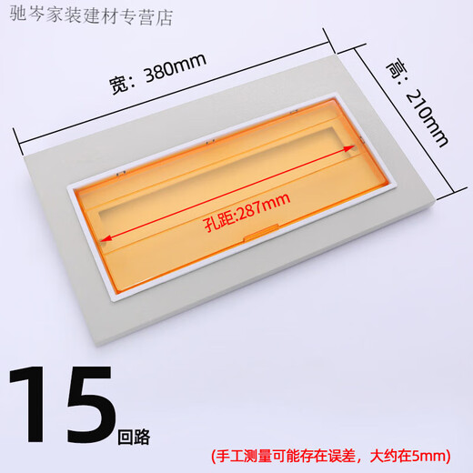 定制pz30配电箱家用电表箱面板强电箱电箱盒盖板电源空开盒照明箱 铁小15路_黄