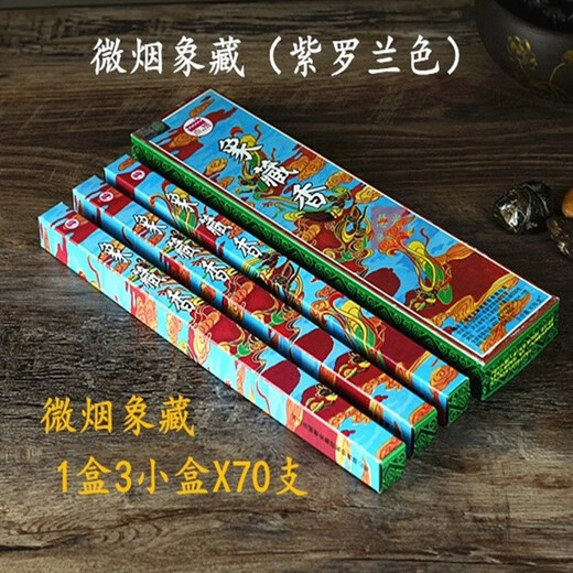 Ancient city ancient city elephant Tibetan incense ancient city smoke-free Tibetan incense household smoke-free incense household Buddha incense air purification hygiene incense incense slightly smoke elephant Tibetan violet 1 box