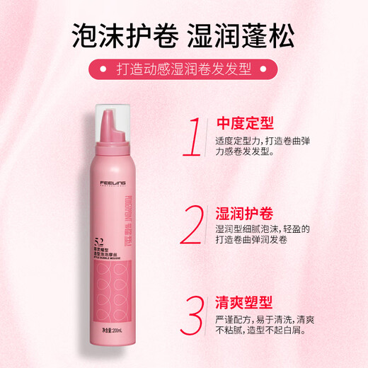 菲灵（FEELING）耀型泡泡摩丝泡沫发蜡羊毛卷发定型女水润蓬松护卷小瓶旅行装湿润 保湿泡泡摩丝80ml+200ml组合