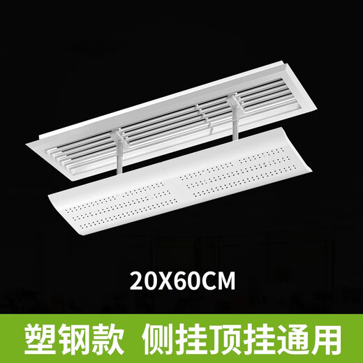 Home factory central air conditioning outlet windshield ceiling machine air conditioning anti-direct blow baffle air-conditioning air guide wind shield blinds 60*20cm single