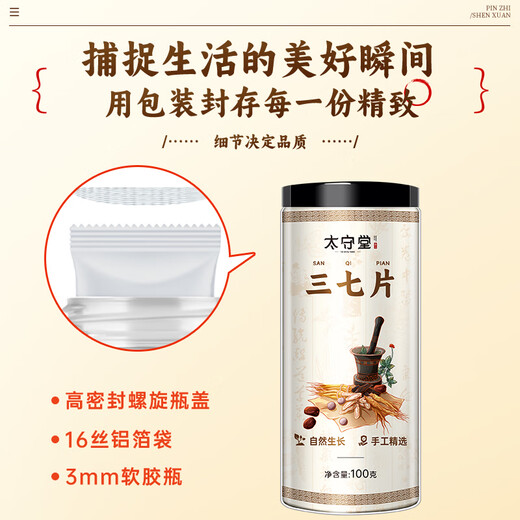 Taishoutang Panax Notoginseng Tabletten Tianqi chinesische Kräutermedikamente Panax Notoginseng Pulver in Wasser, Tee, Wein, gedünstete Suppe für Älteste, Eltern und ältere Menschen. 100 Gramm Panax NotoginSeng -Tabletten*1 kann
