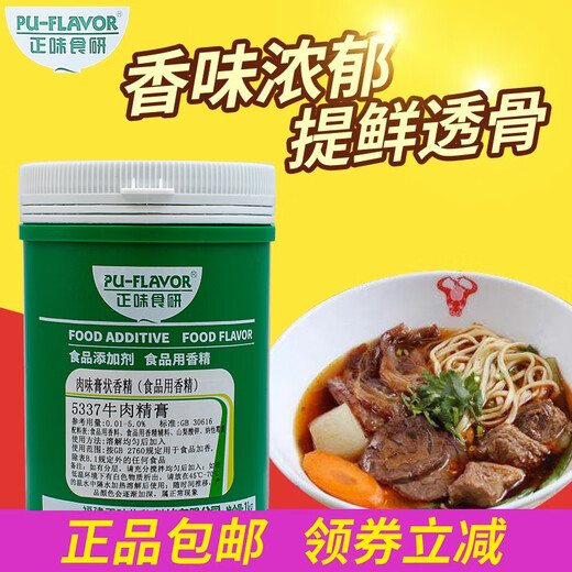 Zhengwei Shiyan 5337 Bœuf pâte de bœuf porc pâte aromatisée fraîche pâte de viande haute puissance 7374 Additif alimentaire 7374 pâte de viande haute puissance 1000g