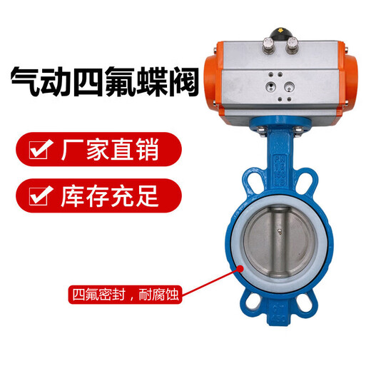 Xugong Hongsheng D671F-16Q Pneumatic Tetrafluorobutterfly клапан Plier-Type клапан DN50 65 80 100 150 В модели DN40 (Teflon+304 клапан пластина)