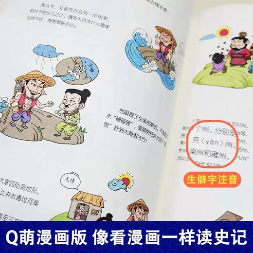 This is the comic strip that children love to read. A complete set of 5 volumes of Historical Records. Chinese history encyclopedia comic story books for children. Extracurricular reading books for primary school students. Teenagers read Historical Records. Humanities and history.