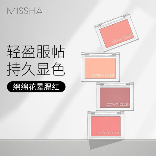 MISSHA Marshmallow Single Color Blush Palette High Gloss Shade Blush Purple Matte Silky Pearlescent Nude Makeup Peach Blossom Light 4g15440