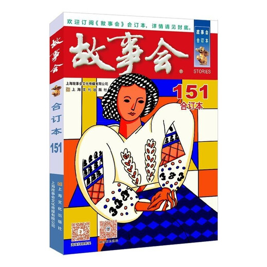 2024 Story Combination Book [Spécifications multiples] Numéro 158, numéro 1508, 2018-2024 Exclusive Package de club d'histoire d'un an All Years, Campus Version Combination Book, Volume 29, Story Club Journal Folk Story 2023 Story Combination Book 7 Volume [145 ~ 151]