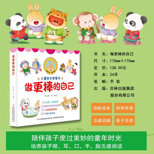 [Original Authorization] Children's Growth Wisdom Book* Be a better self (all 12 volumes) 14255701