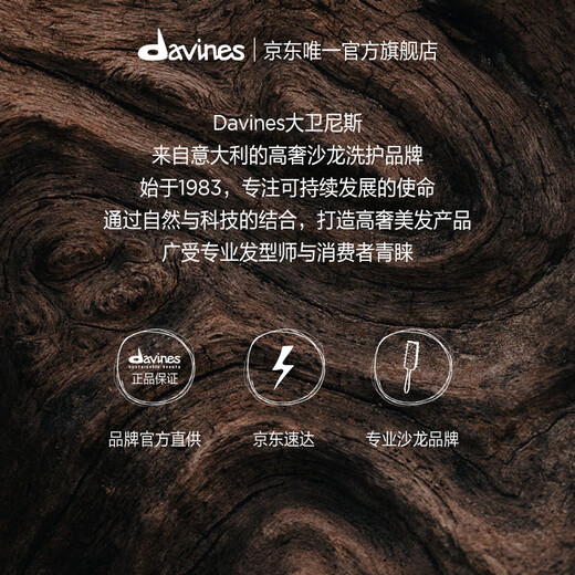 大卫尼斯欧艾洗发露90ml 蓬松清洁细软发丰盈高颅顶 davines
