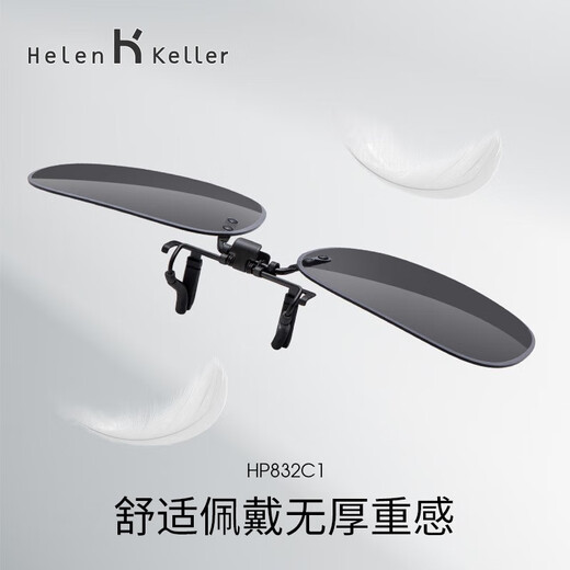 Helen Keller Clip Clip de lunettes de soleil pour les hommes et les femmes pour porter des lunettes de soleil spéciales confortables HP832C1 Film gris