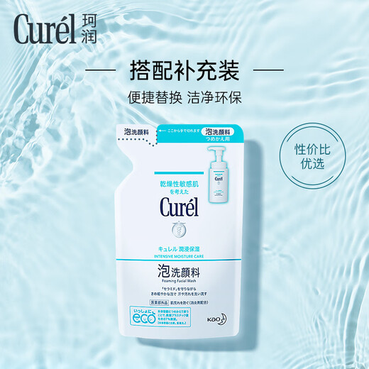 珂润（Curel）保湿洁颜泡沫双支装150ml*2 弱酸性洁面 氨基酸洗面奶 敏感肌适用