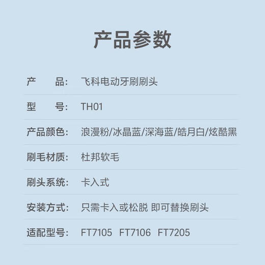 FLYCO Electric Toothbrush Head Compatible Model FT7105/FT7106/FT7205 TH01 Ice Crystal Blue 1 Pack