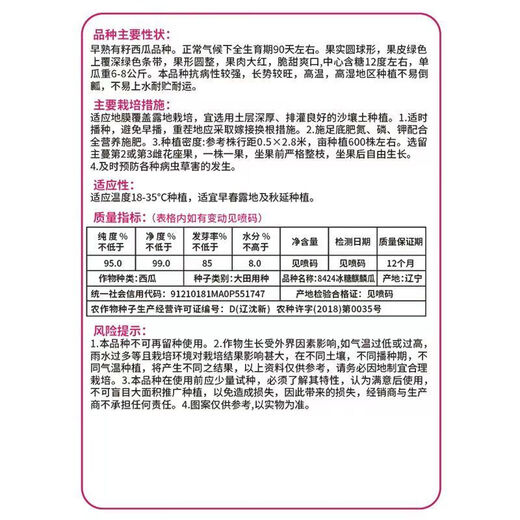 8424 Kirin small seed watermelon seeds extra large giant sweet king southern four seasons vegetable and fruit seeds rock sugar Kirin 8424 watermelon seeds original about 200 grains cost-effective