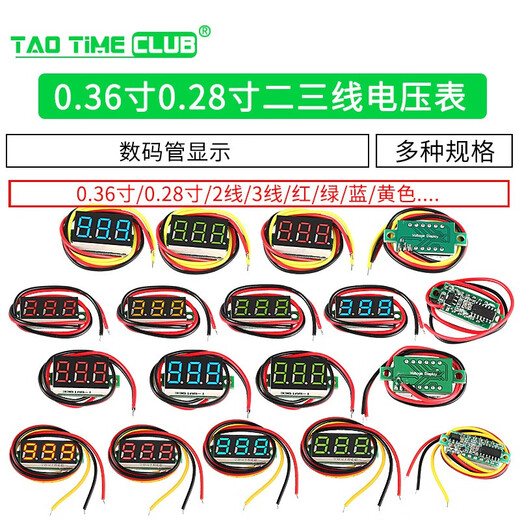 0.36 inch 0.28 two-wire three-wire voltmeter digital DC meter variable precision power display component 3-wire yellow (0.28 inch)